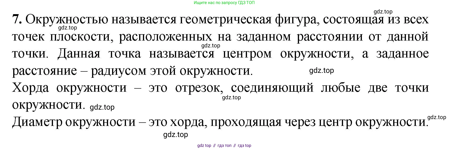 Геометрия, 7-9 класс Учебник, авторы: Атанасян Левон Сергеевич, Бутузов Валентин Фёдорович, Кадомцев Сергей Борисович, Позняк Эдуард Генрихович, Юдина Ирина Игоревна, издательство Просвещение, Москва, 2023, страница 113, номер 7, Решение 1