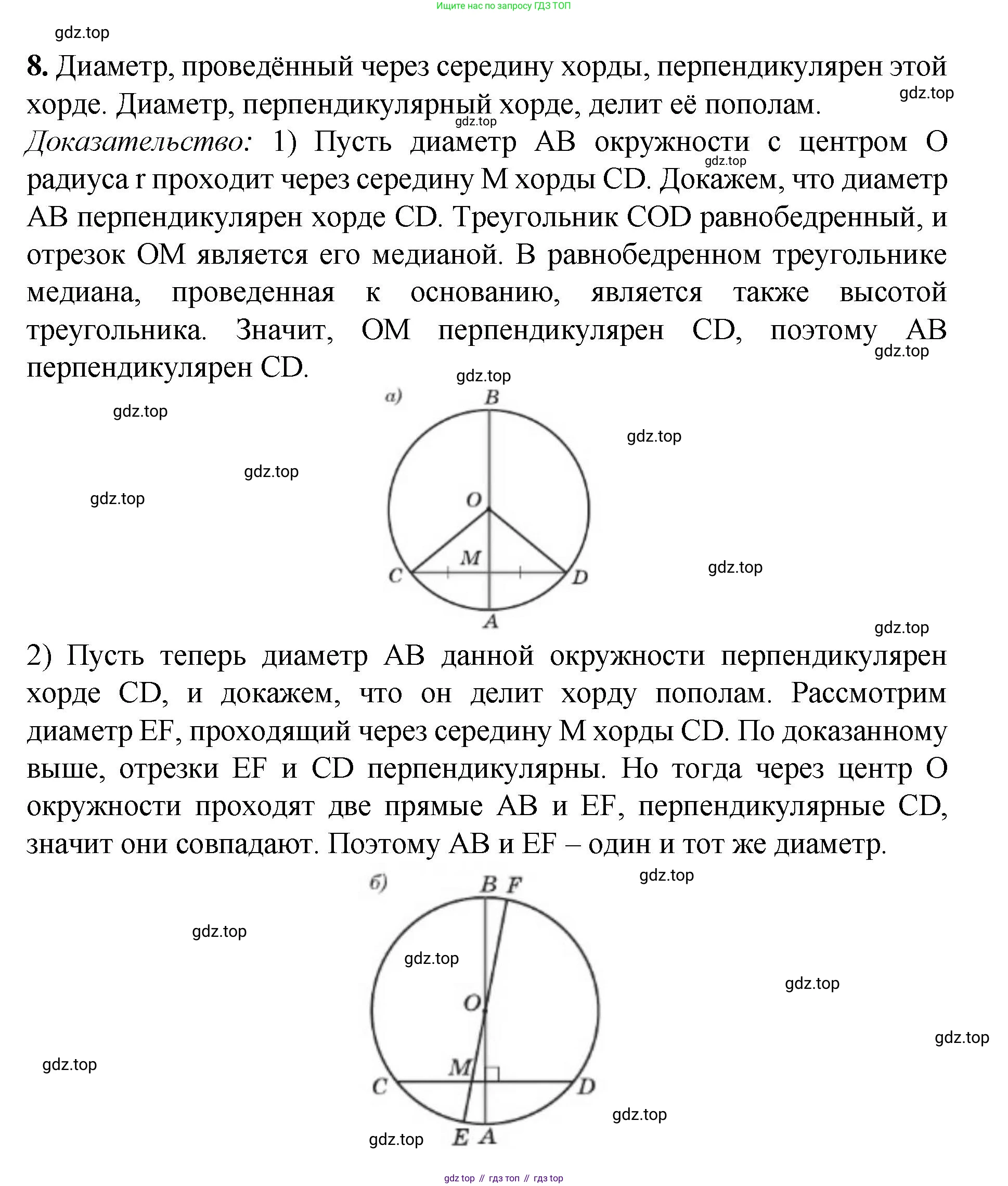 Геометрия, 7-9 класс Учебник, авторы: Атанасян Левон Сергеевич, Бутузов Валентин Фёдорович, Кадомцев Сергей Борисович, Позняк Эдуард Генрихович, Юдина Ирина Игоревна, издательство Просвещение, Москва, 2023, страница 113, номер 8, Решение 1