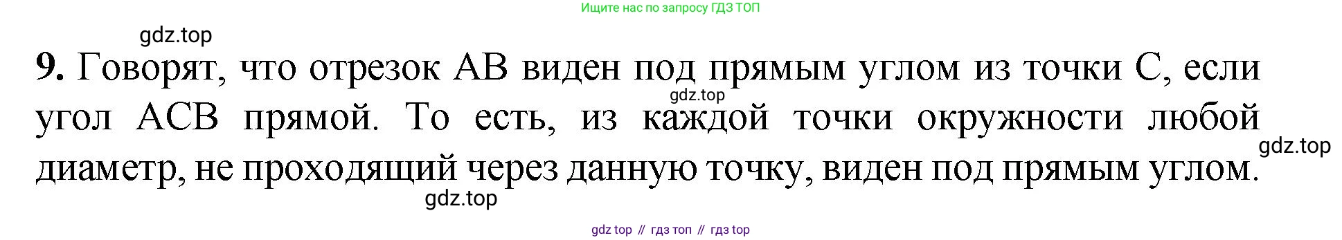 Геометрия, 7-9 класс Учебник, авторы: Атанасян Левон Сергеевич, Бутузов Валентин Фёдорович, Кадомцев Сергей Борисович, Позняк Эдуард Генрихович, Юдина Ирина Игоревна, издательство Просвещение, Москва, 2023, страница 113, номер 9, Решение 1