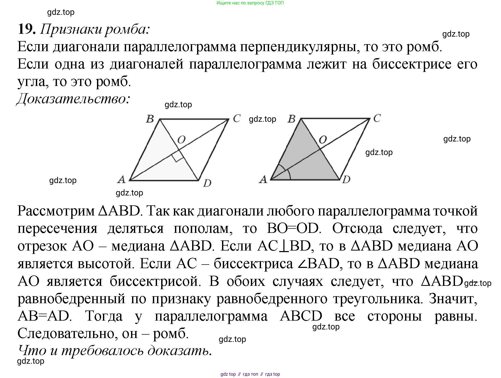 Геометрия, 7-9 класс Учебник, авторы: Атанасян Левон Сергеевич, Бутузов Валентин Фёдорович, Кадомцев Сергей Борисович, Позняк Эдуард Генрихович, Юдина Ирина Игоревна, издательство Просвещение, Москва, 2023, страница 136, номер 19, Решение 1