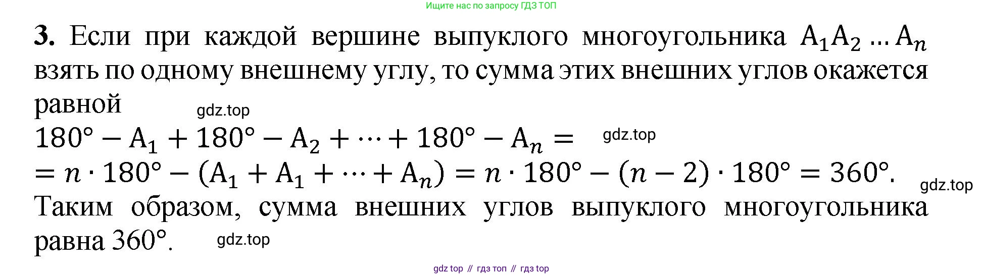 Геометрия, 7-9 класс Учебник, авторы: Атанасян Левон Сергеевич, Бутузов Валентин Фёдорович, Кадомцев Сергей Борисович, Позняк Эдуард Генрихович, Юдина Ирина Игоревна, издательство Просвещение, Москва, 2023, страница 136, номер 3, Решение 1