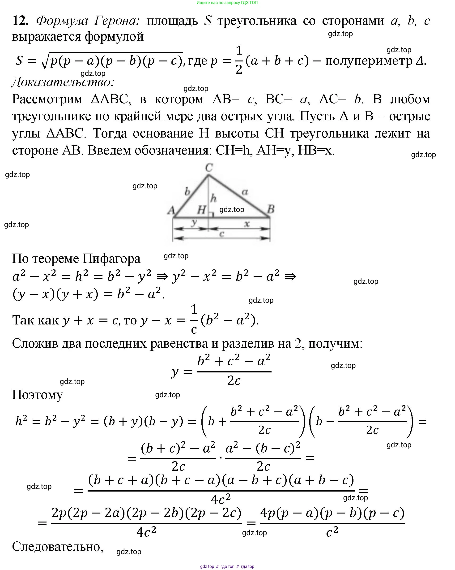 Геометрия, 7-9 класс Учебник, авторы: Атанасян Левон Сергеевич, Бутузов Валентин Фёдорович, Кадомцев Сергей Борисович, Позняк Эдуард Генрихович, Юдина Ирина Игоревна, издательство Просвещение, Москва, 2023, страница 158, номер 12, Решение 1
