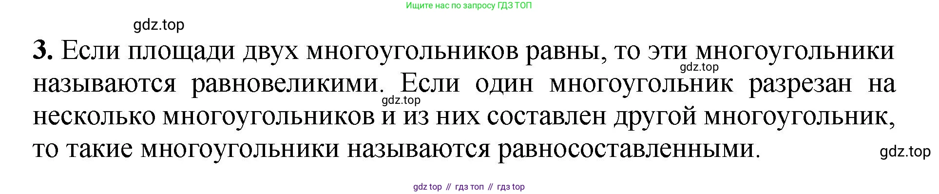 Геометрия, 7-9 класс Учебник, авторы: Атанасян Левон Сергеевич, Бутузов Валентин Фёдорович, Кадомцев Сергей Борисович, Позняк Эдуард Генрихович, Юдина Ирина Игоревна, издательство Просвещение, Москва, 2023, страница 158, номер 3, Решение 1