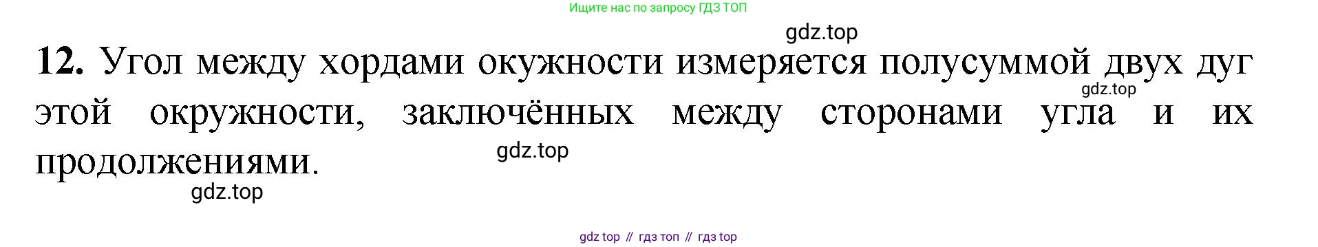 Геометрия, 7-9 класс Учебник, авторы: Атанасян Левон Сергеевич, Бутузов Валентин Фёдорович, Кадомцев Сергей Борисович, Позняк Эдуард Генрихович, Юдина Ирина Игоревна, издательство Просвещение, Москва, 2023, страница 210, номер 12, Решение 1