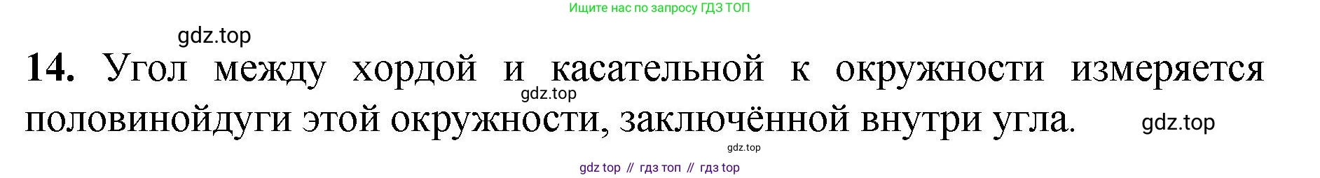 Геометрия, 7-9 класс Учебник, авторы: Атанасян Левон Сергеевич, Бутузов Валентин Фёдорович, Кадомцев Сергей Борисович, Позняк Эдуард Генрихович, Юдина Ирина Игоревна, издательство Просвещение, Москва, 2023, страница 210, номер 14, Решение 1