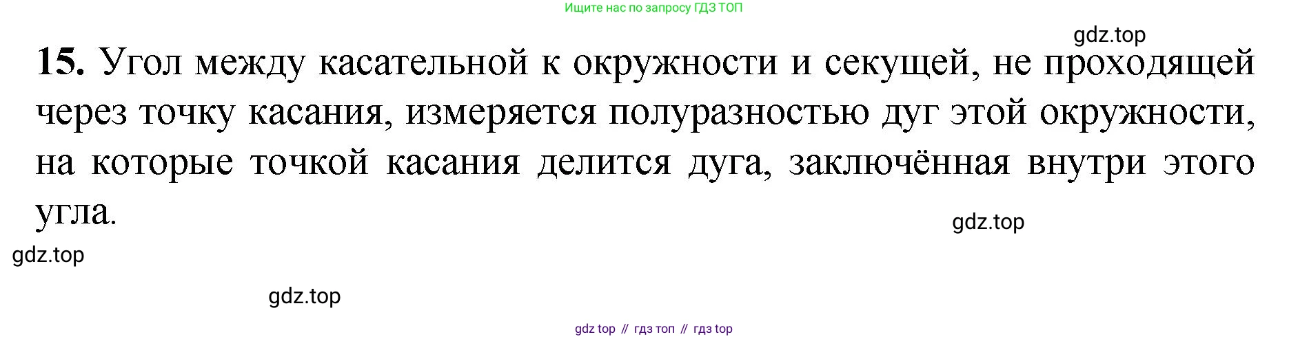 Геометрия, 7-9 класс Учебник, авторы: Атанасян Левон Сергеевич, Бутузов Валентин Фёдорович, Кадомцев Сергей Борисович, Позняк Эдуард Генрихович, Юдина Ирина Игоревна, издательство Просвещение, Москва, 2023, страница 210, номер 15, Решение 1