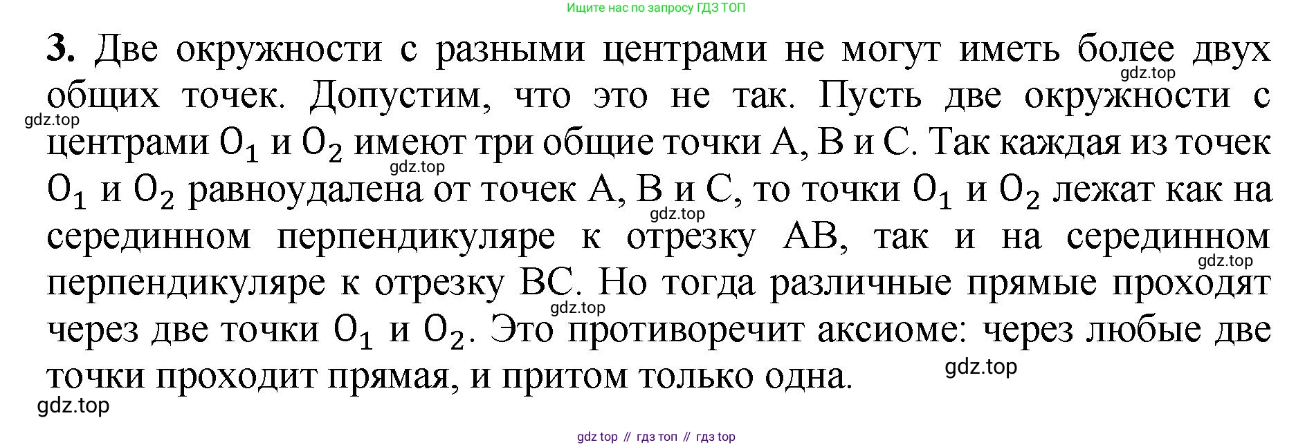 Геометрия, 7-9 класс Учебник, авторы: Атанасян Левон Сергеевич, Бутузов Валентин Фёдорович, Кадомцев Сергей Борисович, Позняк Эдуард Генрихович, Юдина Ирина Игоревна, издательство Просвещение, Москва, 2023, страница 209, номер 3, Решение 1