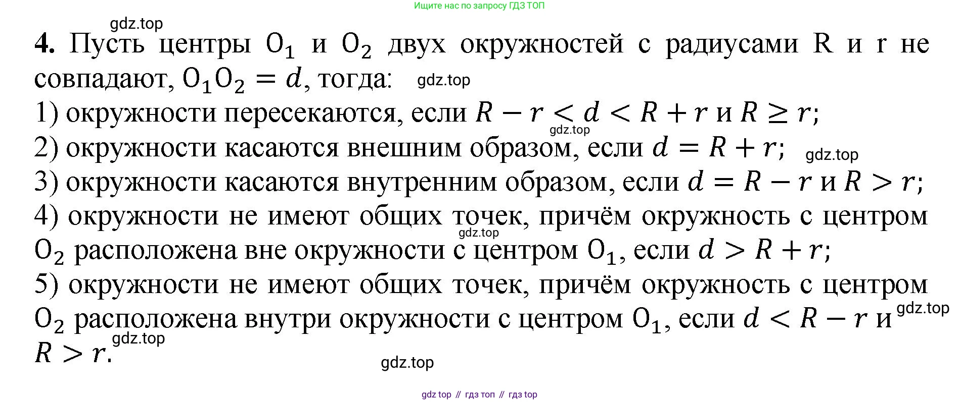 Геометрия, 7-9 класс Учебник, авторы: Атанасян Левон Сергеевич, Бутузов Валентин Фёдорович, Кадомцев Сергей Борисович, Позняк Эдуард Генрихович, Юдина Ирина Игоревна, издательство Просвещение, Москва, 2023, страница 209, номер 4, Решение 1