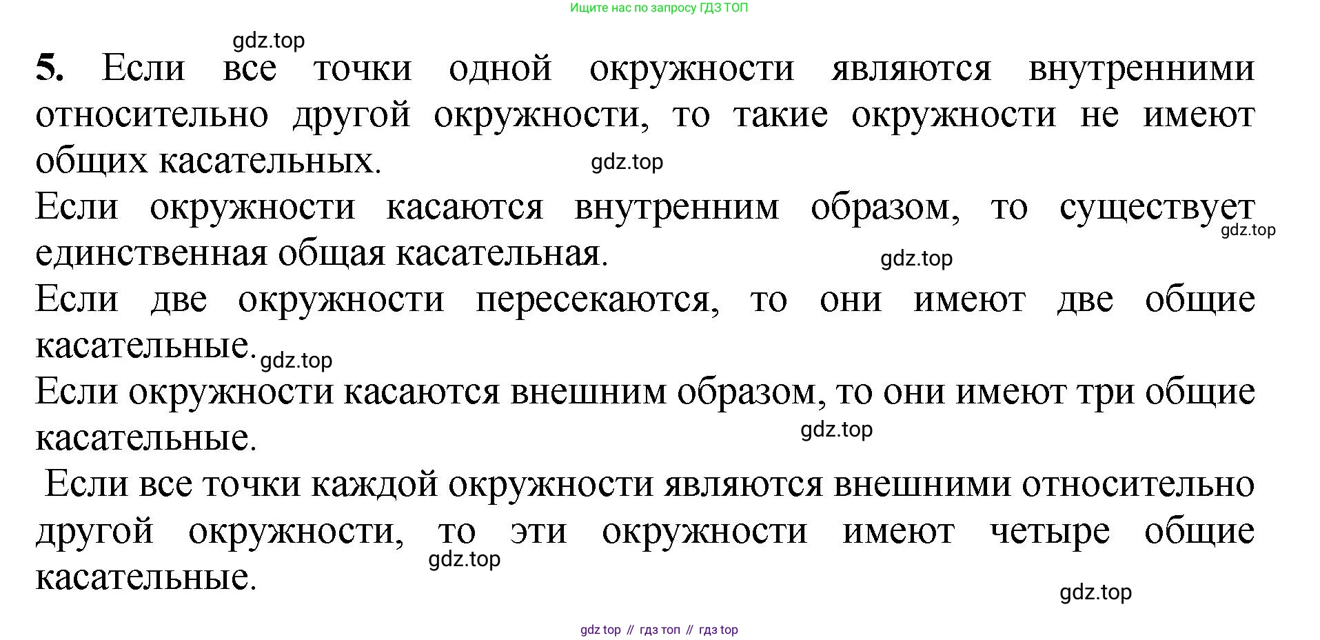 Геометрия, 7-9 класс Учебник, авторы: Атанасян Левон Сергеевич, Бутузов Валентин Фёдорович, Кадомцев Сергей Борисович, Позняк Эдуард Генрихович, Юдина Ирина Игоревна, издательство Просвещение, Москва, 2023, страница 209, номер 5, Решение 1
