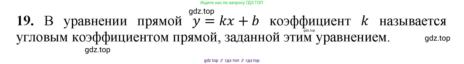 Геометрия, 7-9 класс Учебник, авторы: Атанасян Левон Сергеевич, Бутузов Валентин Фёдорович, Кадомцев Сергей Борисович, Позняк Эдуард Генрихович, Юдина Ирина Игоревна, издательство Просвещение, Москва, 2023, страница 268, номер 19, Решение 1