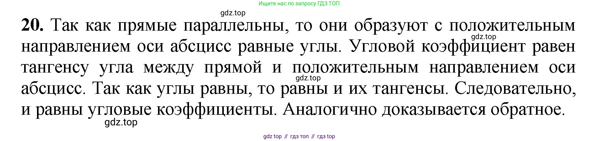 Геометрия, 7-9 класс Учебник, авторы: Атанасян Левон Сергеевич, Бутузов Валентин Фёдорович, Кадомцев Сергей Борисович, Позняк Эдуард Генрихович, Юдина Ирина Игоревна, издательство Просвещение, Москва, 2023, страница 268, номер 20, Решение 1