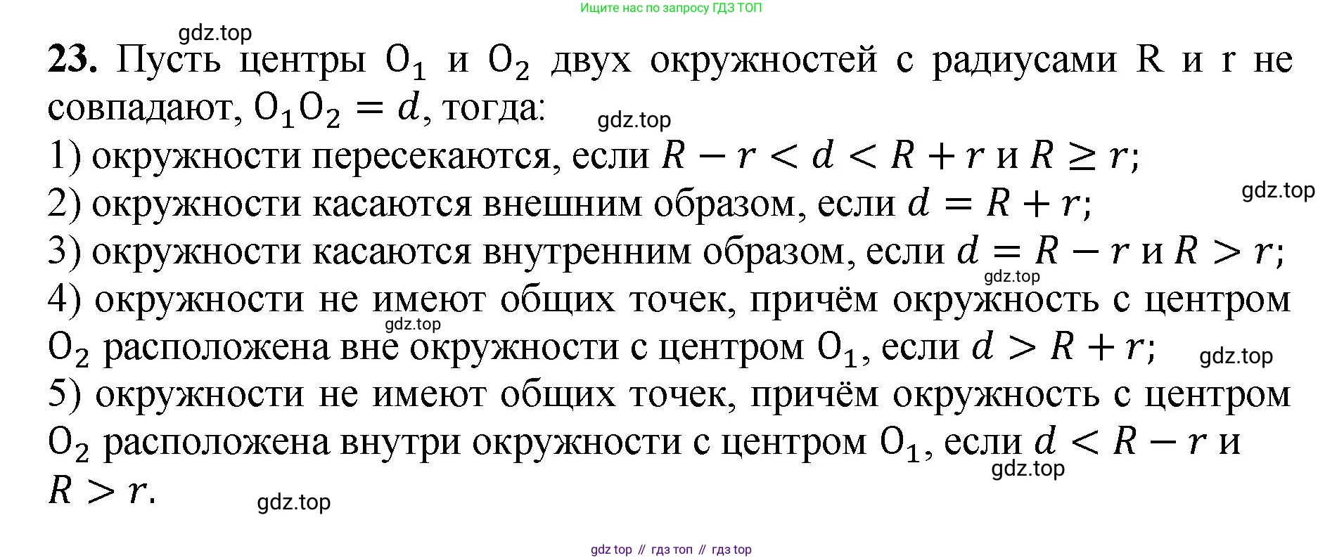 Геометрия, 7-9 класс Учебник, авторы: Атанасян Левон Сергеевич, Бутузов Валентин Фёдорович, Кадомцев Сергей Борисович, Позняк Эдуард Генрихович, Юдина Ирина Игоревна, издательство Просвещение, Москва, 2023, страница 268, номер 23, Решение 1