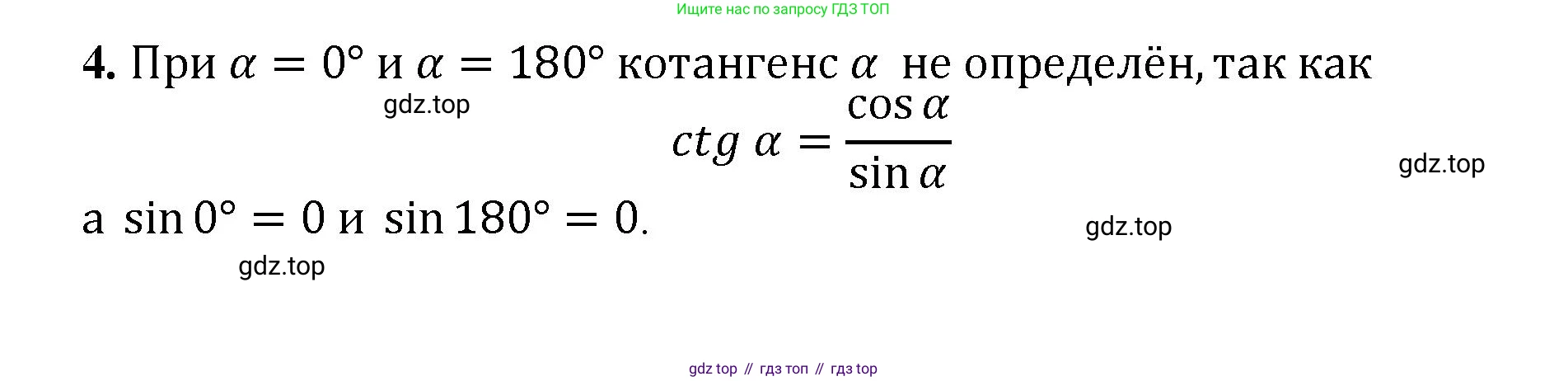 Геометрия, 7-9 класс Учебник, авторы: Атанасян Левон Сергеевич, Бутузов Валентин Фёдорович, Кадомцев Сергей Борисович, Позняк Эдуард Генрихович, Юдина Ирина Игоревна, издательство Просвещение, Москва, 2023, страница 290, номер 4, Решение 1