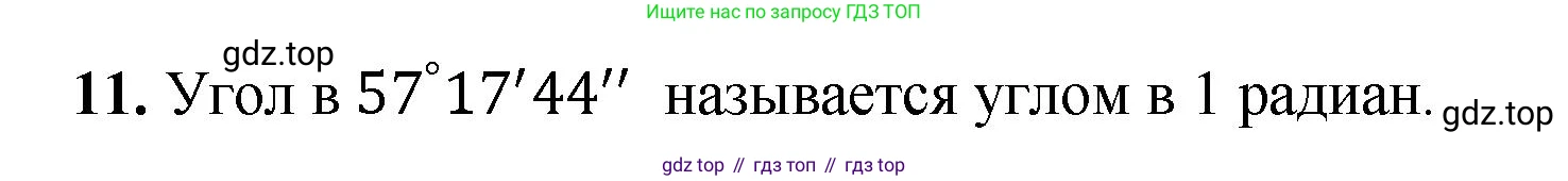 Геометрия, 7-9 класс Учебник, авторы: Атанасян Левон Сергеевич, Бутузов Валентин Фёдорович, Кадомцев Сергей Борисович, Позняк Эдуард Генрихович, Юдина Ирина Игоревна, издательство Просвещение, Москва, 2023, страница 310, номер 11, Решение 1