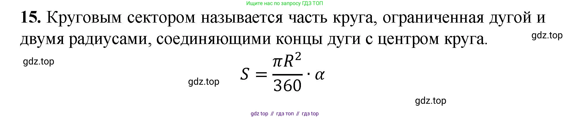 Геометрия, 7-9 класс Учебник, авторы: Атанасян Левон Сергеевич, Бутузов Валентин Фёдорович, Кадомцев Сергей Борисович, Позняк Эдуард Генрихович, Юдина Ирина Игоревна, издательство Просвещение, Москва, 2023, страница 311, номер 15, Решение 1