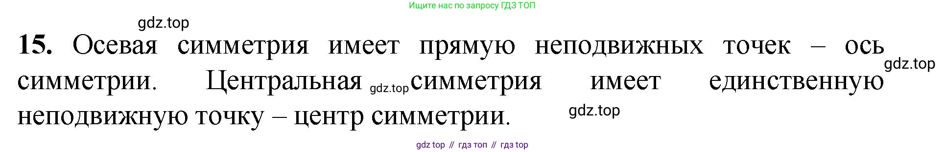 Геометрия, 7-9 класс Учебник, авторы: Атанасян Левон Сергеевич, Бутузов Валентин Фёдорович, Кадомцев Сергей Борисович, Позняк Эдуард Генрихович, Юдина Ирина Игоревна, издательство Просвещение, Москва, 2023, страница 329, номер 15, Решение 1