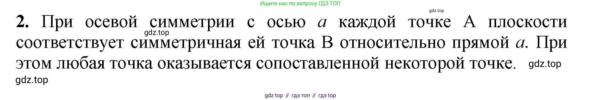 Геометрия, 7-9 класс Учебник, авторы: Атанасян Левон Сергеевич, Бутузов Валентин Фёдорович, Кадомцев Сергей Борисович, Позняк Эдуард Генрихович, Юдина Ирина Игоревна, издательство Просвещение, Москва, 2023, страница 328, номер 2, Решение 1