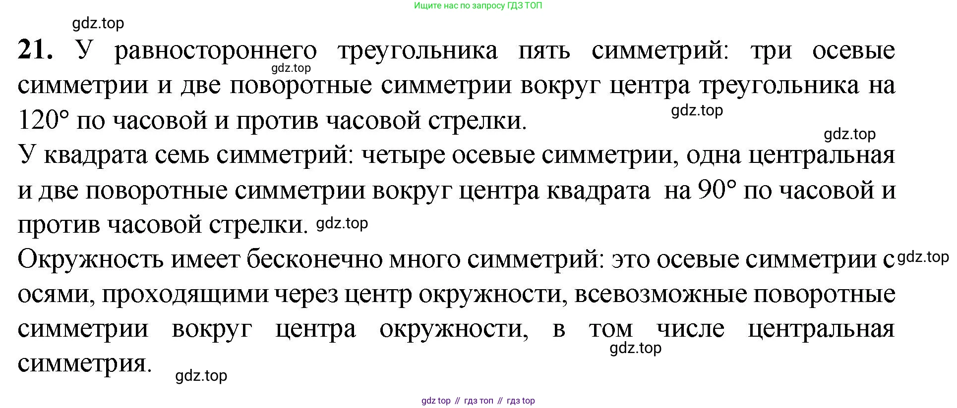 Геометрия, 7-9 класс Учебник, авторы: Атанасян Левон Сергеевич, Бутузов Валентин Фёдорович, Кадомцев Сергей Борисович, Позняк Эдуард Генрихович, Юдина Ирина Игоревна, издательство Просвещение, Москва, 2023, страница 329, номер 21, Решение 1