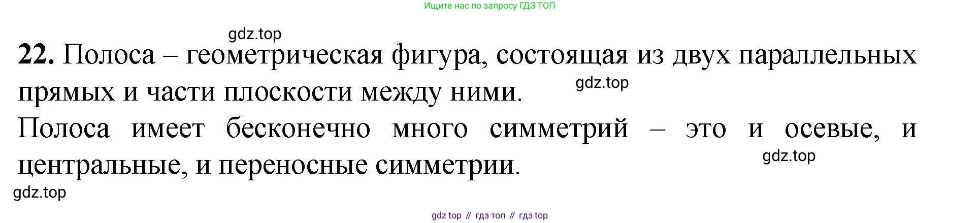 Геометрия, 7-9 класс Учебник, авторы: Атанасян Левон Сергеевич, Бутузов Валентин Фёдорович, Кадомцев Сергей Борисович, Позняк Эдуард Генрихович, Юдина Ирина Игоревна, издательство Просвещение, Москва, 2023, страница 329, номер 22, Решение 1