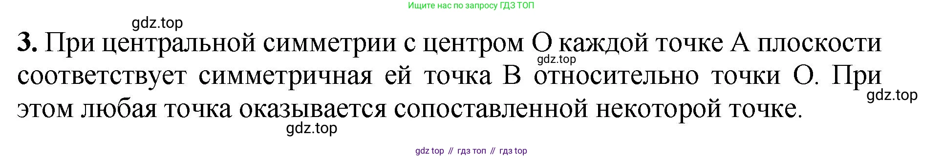 Геометрия, 7-9 класс Учебник, авторы: Атанасян Левон Сергеевич, Бутузов Валентин Фёдорович, Кадомцев Сергей Борисович, Позняк Эдуард Генрихович, Юдина Ирина Игоревна, издательство Просвещение, Москва, 2023, страница 328, номер 3, Решение 1