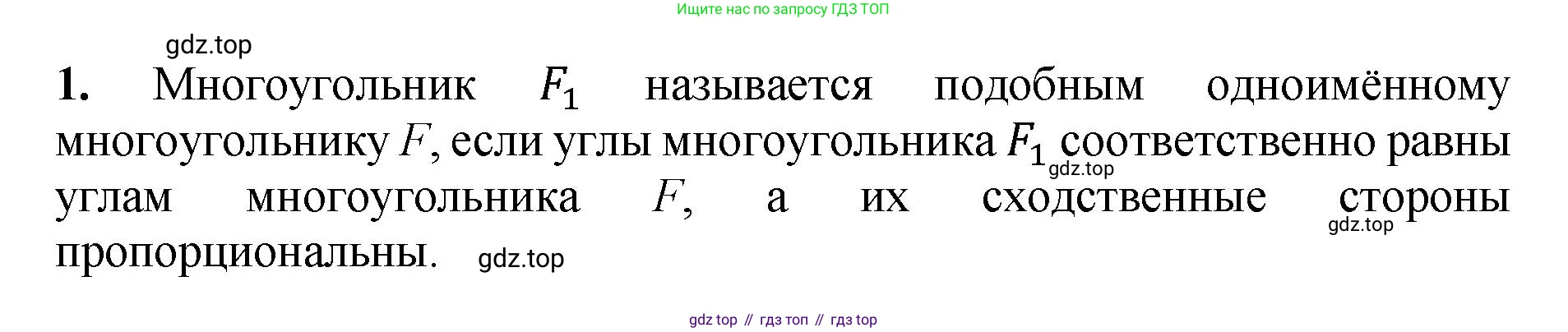 Геометрия, 7-9 класс Учебник, авторы: Атанасян Левон Сергеевич, Бутузов Валентин Фёдорович, Кадомцев Сергей Борисович, Позняк Эдуард Генрихович, Юдина Ирина Игоревна, издательство Просвещение, Москва, 2023, страница 353, номер 1, Решение 1