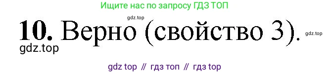Геометрия, 7-9 класс Учебник, авторы: Атанасян Левон Сергеевич, Бутузов Валентин Фёдорович, Кадомцев Сергей Борисович, Позняк Эдуард Генрихович, Юдина Ирина Игоревна, издательство Просвещение, Москва, 2023, страница 354, номер 10, Решение 1