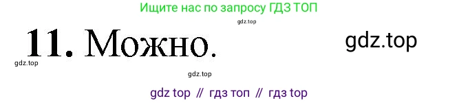 Геометрия, 7-9 класс Учебник, авторы: Атанасян Левон Сергеевич, Бутузов Валентин Фёдорович, Кадомцев Сергей Борисович, Позняк Эдуард Генрихович, Юдина Ирина Игоревна, издательство Просвещение, Москва, 2023, страница 354, номер 11, Решение 1