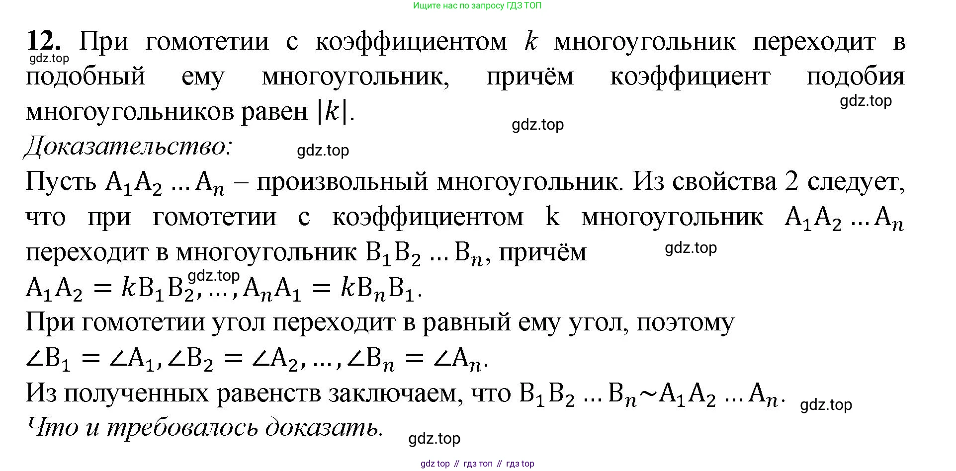 Геометрия, 7-9 класс Учебник, авторы: Атанасян Левон Сергеевич, Бутузов Валентин Фёдорович, Кадомцев Сергей Борисович, Позняк Эдуард Генрихович, Юдина Ирина Игоревна, издательство Просвещение, Москва, 2023, страница 354, номер 12, Решение 1