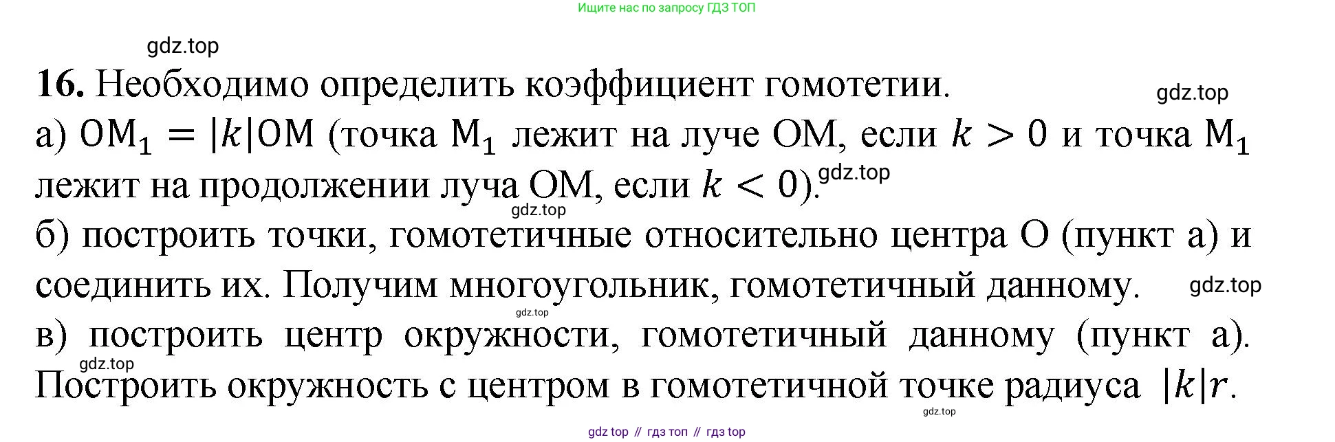 Геометрия, 7-9 класс Учебник, авторы: Атанасян Левон Сергеевич, Бутузов Валентин Фёдорович, Кадомцев Сергей Борисович, Позняк Эдуард Генрихович, Юдина Ирина Игоревна, издательство Просвещение, Москва, 2023, страница 354, номер 16, Решение 1