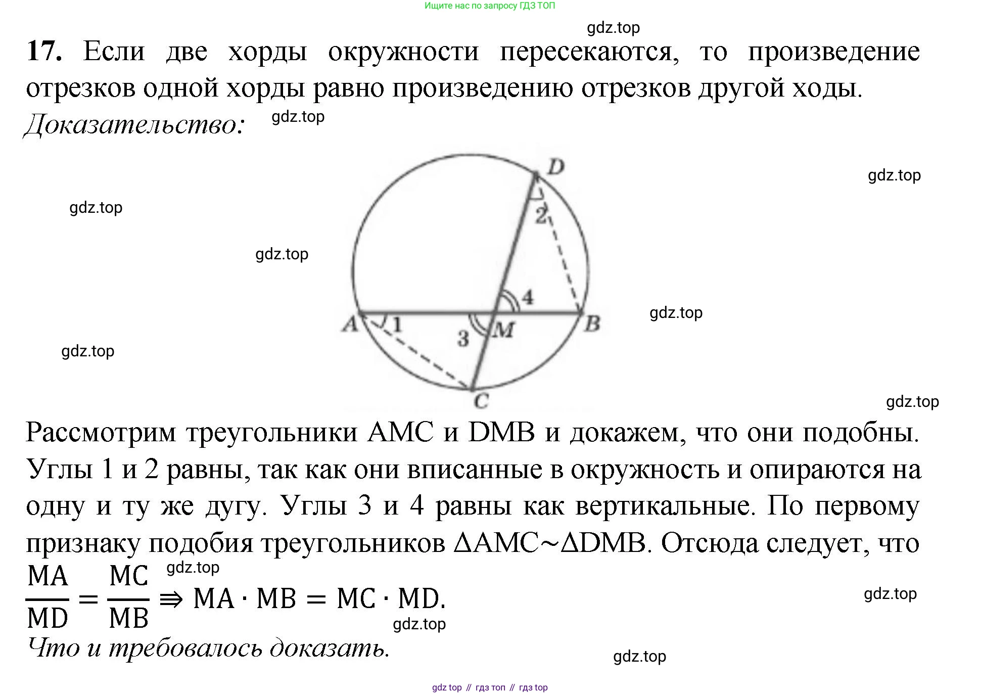 Геометрия, 7-9 класс Учебник, авторы: Атанасян Левон Сергеевич, Бутузов Валентин Фёдорович, Кадомцев Сергей Борисович, Позняк Эдуард Генрихович, Юдина Ирина Игоревна, издательство Просвещение, Москва, 2023, страница 354, номер 17, Решение 1