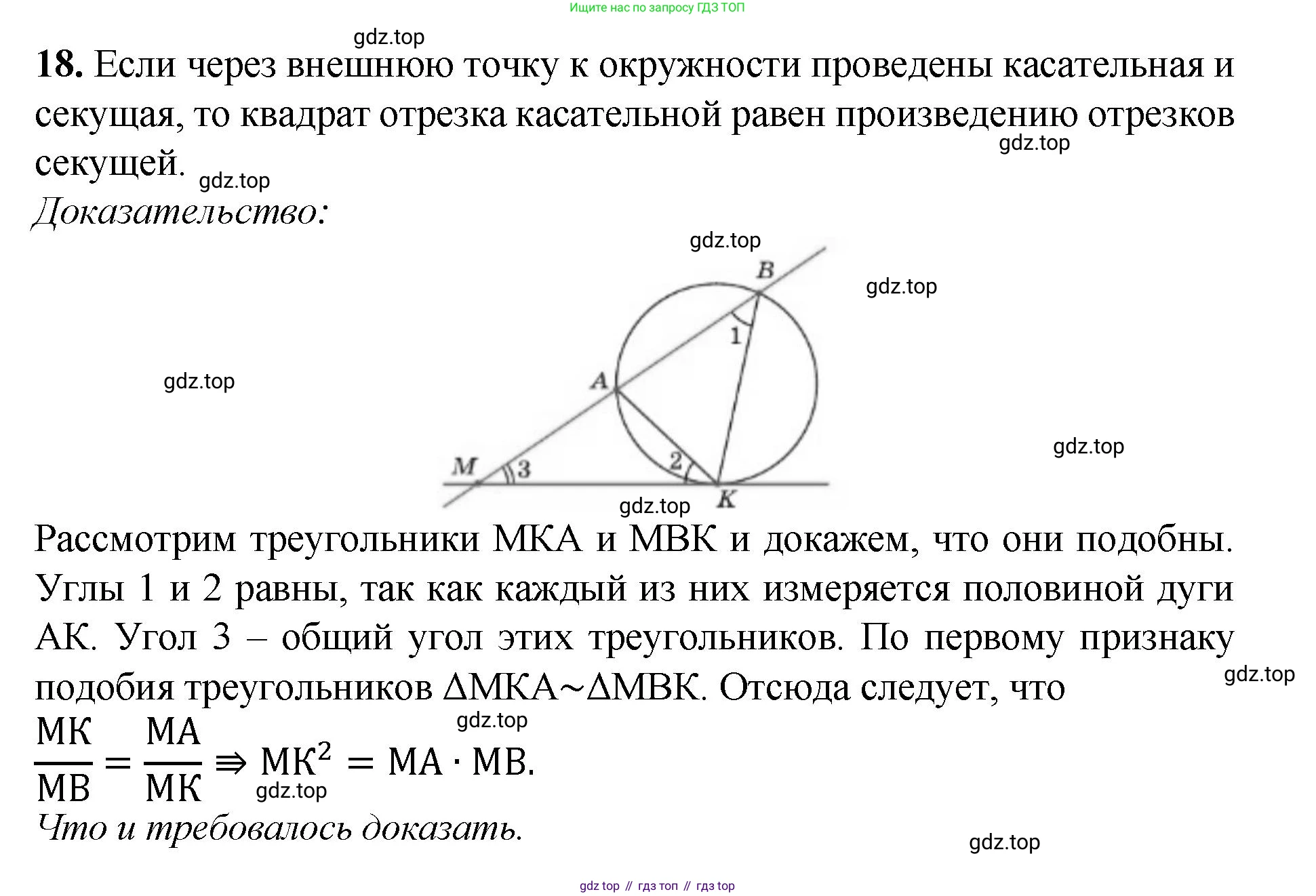 Геометрия, 7-9 класс Учебник, авторы: Атанасян Левон Сергеевич, Бутузов Валентин Фёдорович, Кадомцев Сергей Борисович, Позняк Эдуард Генрихович, Юдина Ирина Игоревна, издательство Просвещение, Москва, 2023, страница 354, номер 18, Решение 1