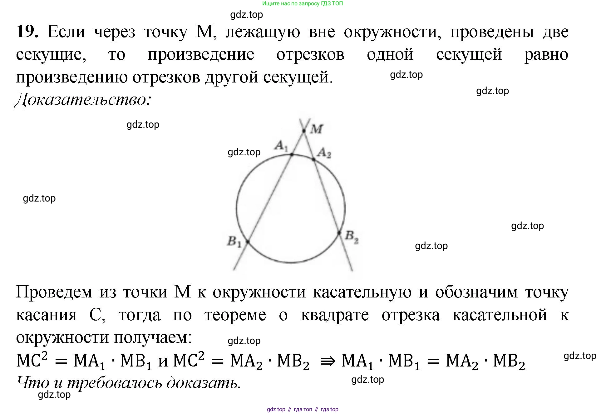 Геометрия, 7-9 класс Учебник, авторы: Атанасян Левон Сергеевич, Бутузов Валентин Фёдорович, Кадомцев Сергей Борисович, Позняк Эдуард Генрихович, Юдина Ирина Игоревна, издательство Просвещение, Москва, 2023, страница 354, номер 19, Решение 1