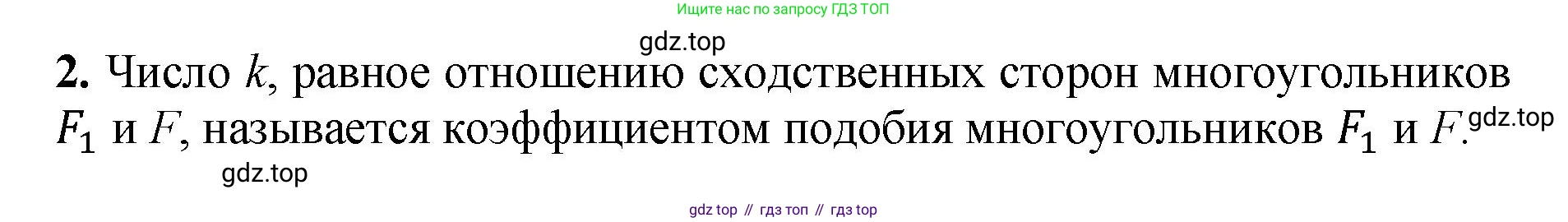 Геометрия, 7-9 класс Учебник, авторы: Атанасян Левон Сергеевич, Бутузов Валентин Фёдорович, Кадомцев Сергей Борисович, Позняк Эдуард Генрихович, Юдина Ирина Игоревна, издательство Просвещение, Москва, 2023, страница 353, номер 2, Решение 1