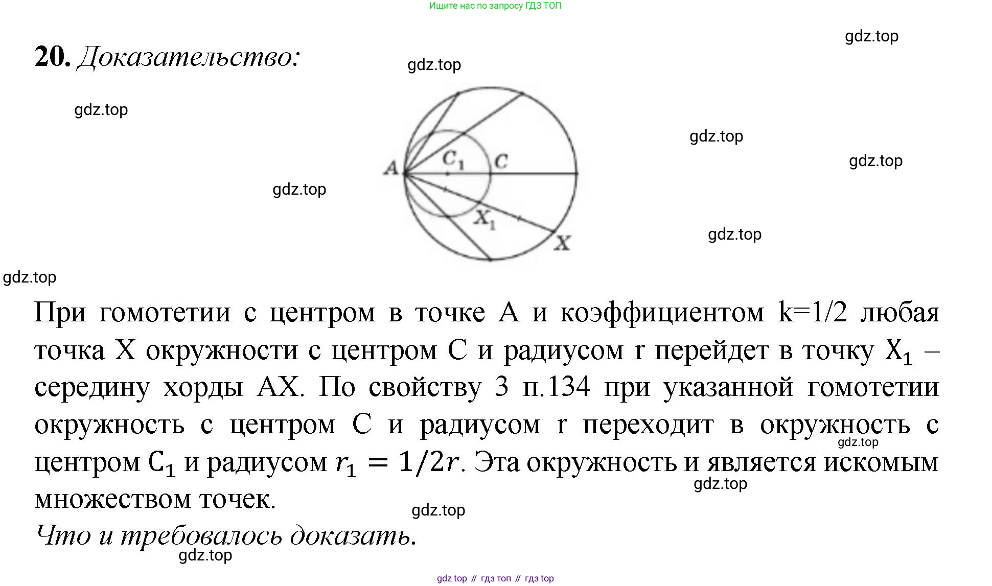 Геометрия, 7-9 класс Учебник, авторы: Атанасян Левон Сергеевич, Бутузов Валентин Фёдорович, Кадомцев Сергей Борисович, Позняк Эдуард Генрихович, Юдина Ирина Игоревна, издательство Просвещение, Москва, 2023, страница 354, номер 20, Решение 1