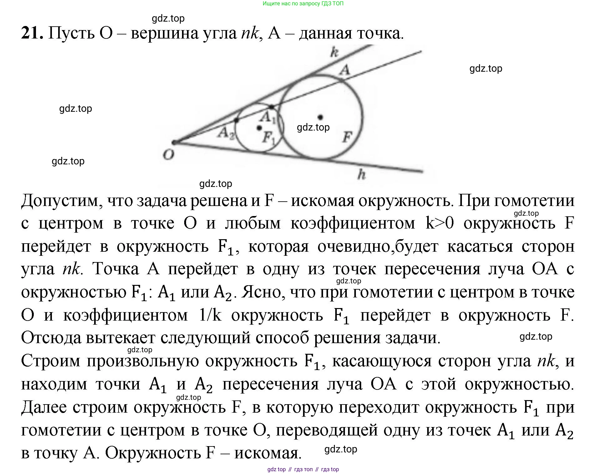 Геометрия, 7-9 класс Учебник, авторы: Атанасян Левон Сергеевич, Бутузов Валентин Фёдорович, Кадомцев Сергей Борисович, Позняк Эдуард Генрихович, Юдина Ирина Игоревна, издательство Просвещение, Москва, 2023, страница 354, номер 21, Решение 1