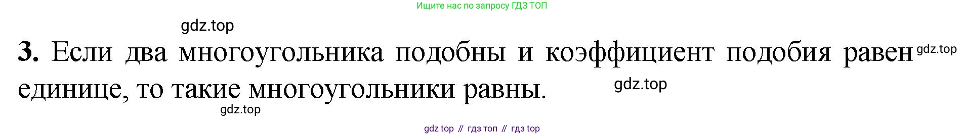 Геометрия, 7-9 класс Учебник, авторы: Атанасян Левон Сергеевич, Бутузов Валентин Фёдорович, Кадомцев Сергей Борисович, Позняк Эдуард Генрихович, Юдина Ирина Игоревна, издательство Просвещение, Москва, 2023, страница 353, номер 3, Решение 1