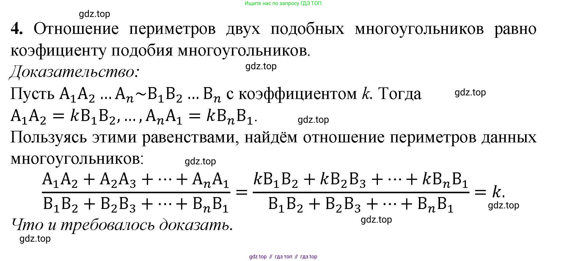 Геометрия, 7-9 класс Учебник, авторы: Атанасян Левон Сергеевич, Бутузов Валентин Фёдорович, Кадомцев Сергей Борисович, Позняк Эдуард Генрихович, Юдина Ирина Игоревна, издательство Просвещение, Москва, 2023, страница 353, номер 4, Решение 1