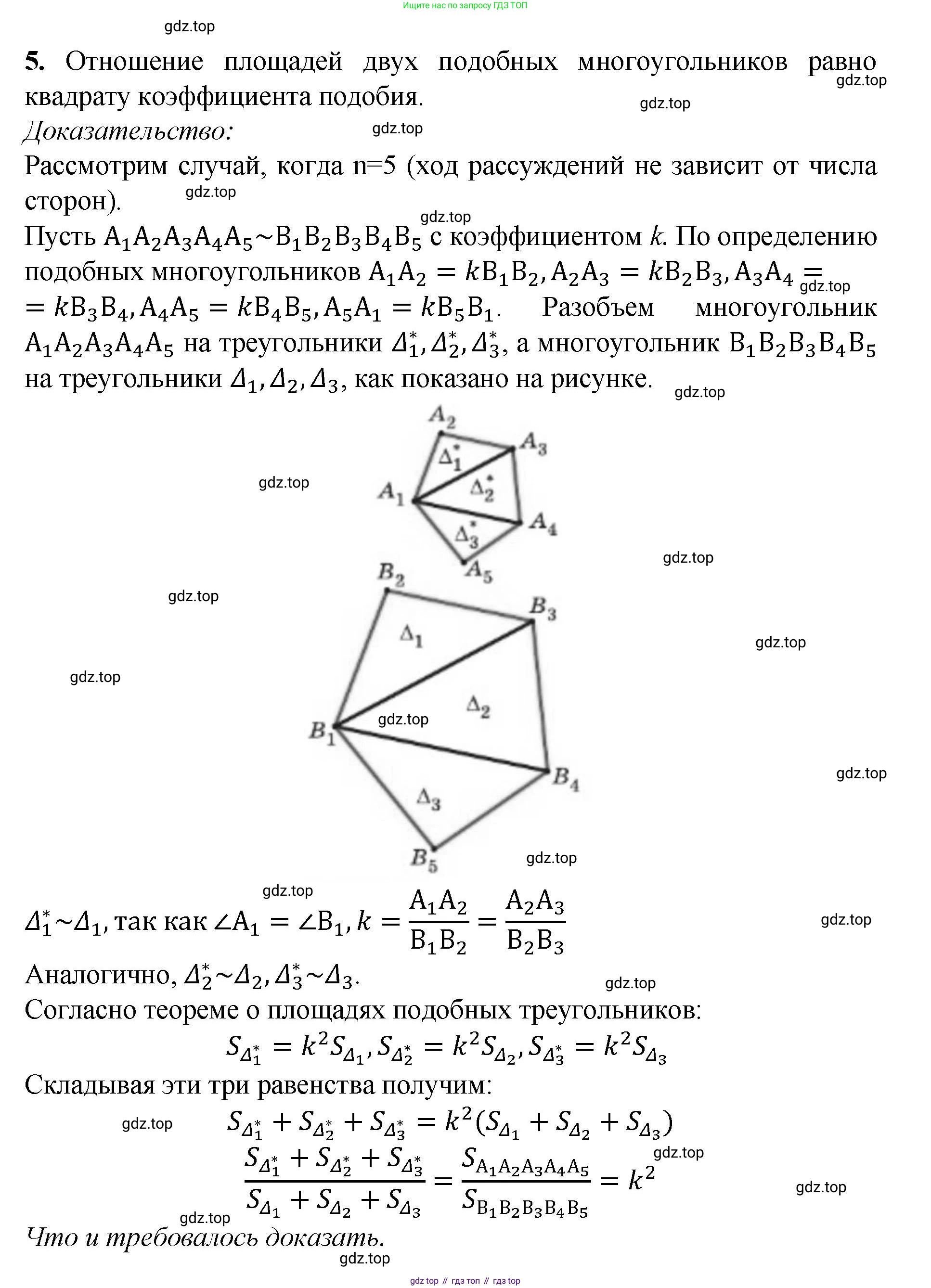 Геометрия, 7-9 класс Учебник, авторы: Атанасян Левон Сергеевич, Бутузов Валентин Фёдорович, Кадомцев Сергей Борисович, Позняк Эдуард Генрихович, Юдина Ирина Игоревна, издательство Просвещение, Москва, 2023, страница 354, номер 5, Решение 1