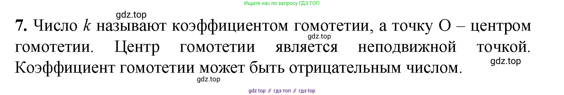 Геометрия, 7-9 класс Учебник, авторы: Атанасян Левон Сергеевич, Бутузов Валентин Фёдорович, Кадомцев Сергей Борисович, Позняк Эдуард Генрихович, Юдина Ирина Игоревна, издательство Просвещение, Москва, 2023, страница 354, номер 7, Решение 1