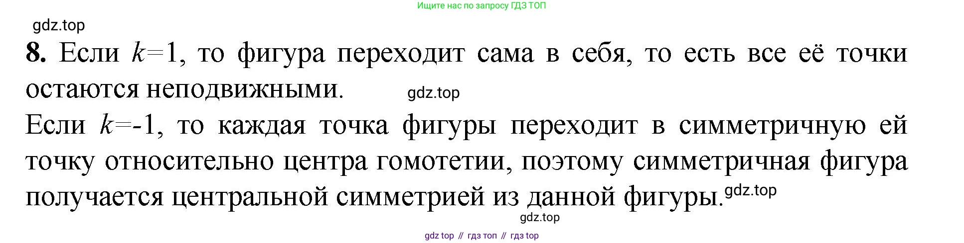 Геометрия, 7-9 класс Учебник, авторы: Атанасян Левон Сергеевич, Бутузов Валентин Фёдорович, Кадомцев Сергей Борисович, Позняк Эдуард Генрихович, Юдина Ирина Игоревна, издательство Просвещение, Москва, 2023, страница 354, номер 8, Решение 1