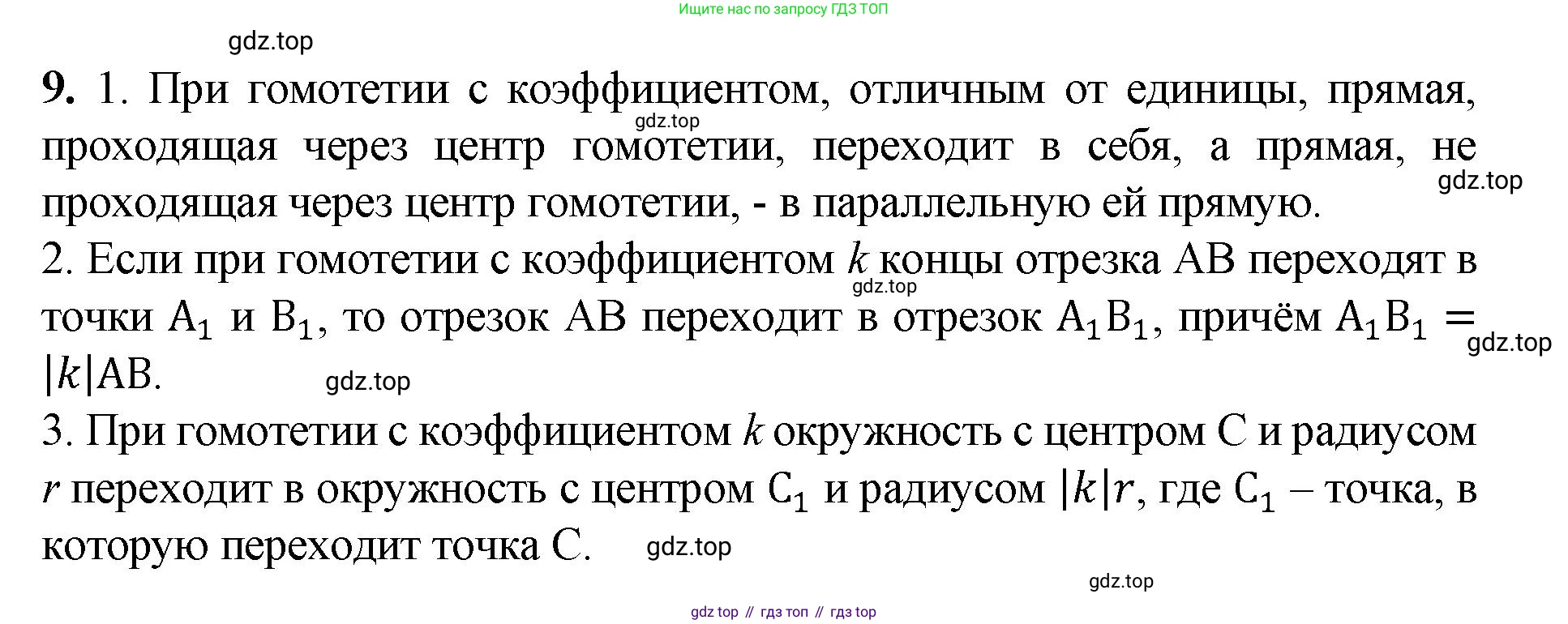 Геометрия, 7-9 класс Учебник, авторы: Атанасян Левон Сергеевич, Бутузов Валентин Фёдорович, Кадомцев Сергей Борисович, Позняк Эдуард Генрихович, Юдина Ирина Игоревна, издательство Просвещение, Москва, 2023, страница 354, номер 9, Решение 1