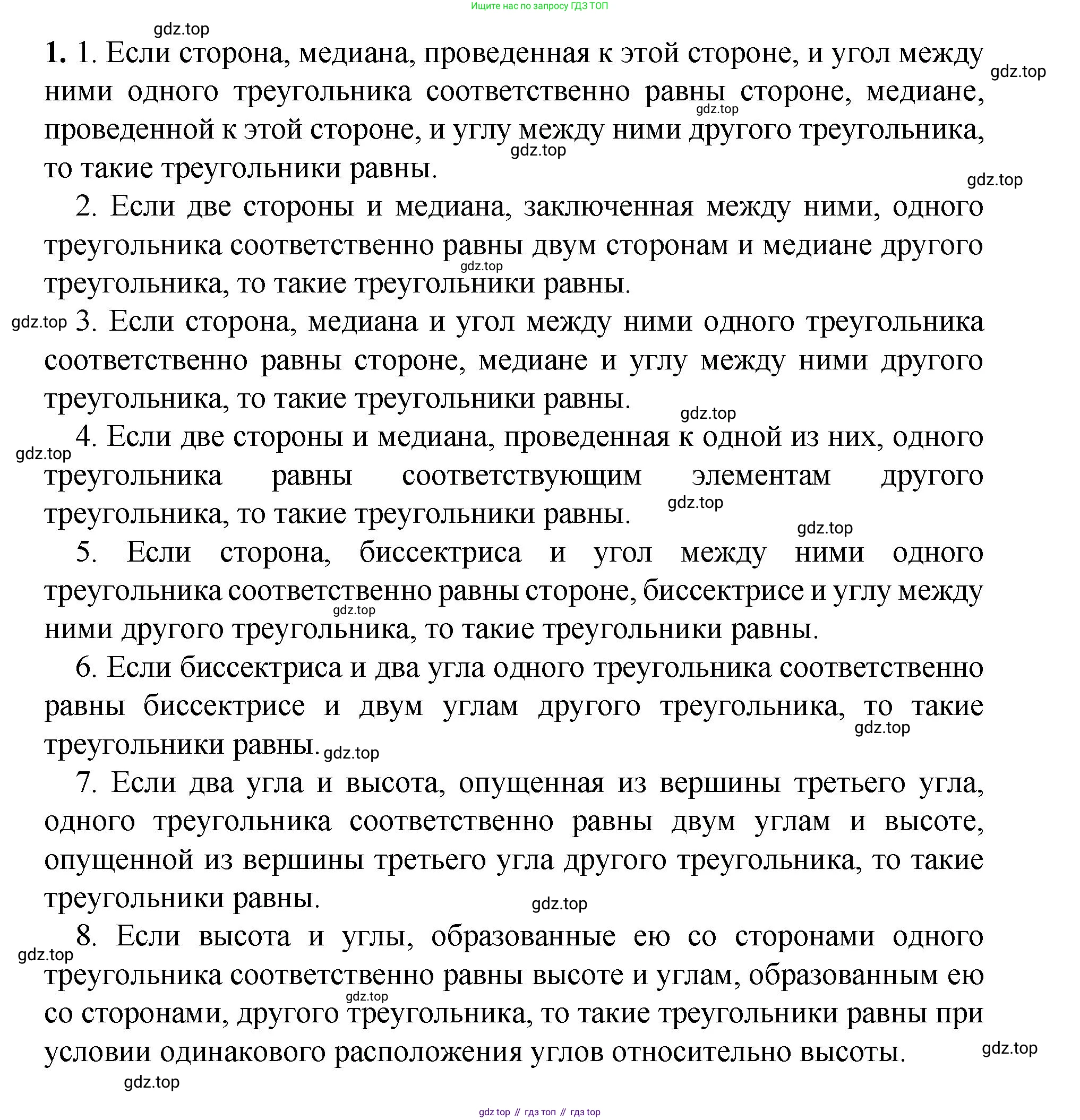 Геометрия, 7-9 класс Учебник, авторы: Атанасян Левон Сергеевич, Бутузов Валентин Фёдорович, Кадомцев Сергей Борисович, Позняк Эдуард Генрихович, Юдина Ирина Игоревна, издательство Просвещение, Москва, 2023, страница 365, номер 1, Решение 1