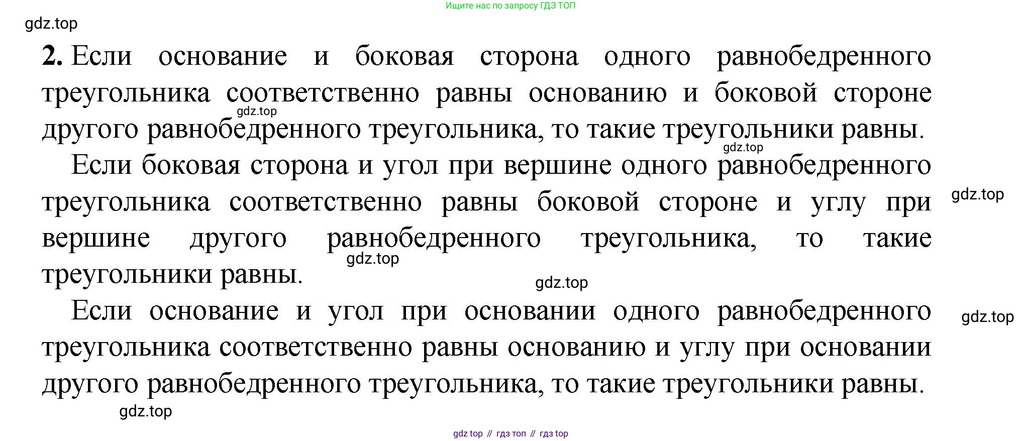Геометрия, 7-9 класс Учебник, авторы: Атанасян Левон Сергеевич, Бутузов Валентин Фёдорович, Кадомцев Сергей Борисович, Позняк Эдуард Генрихович, Юдина Ирина Игоревна, издательство Просвещение, Москва, 2023, страница 365, номер 2, Решение 1