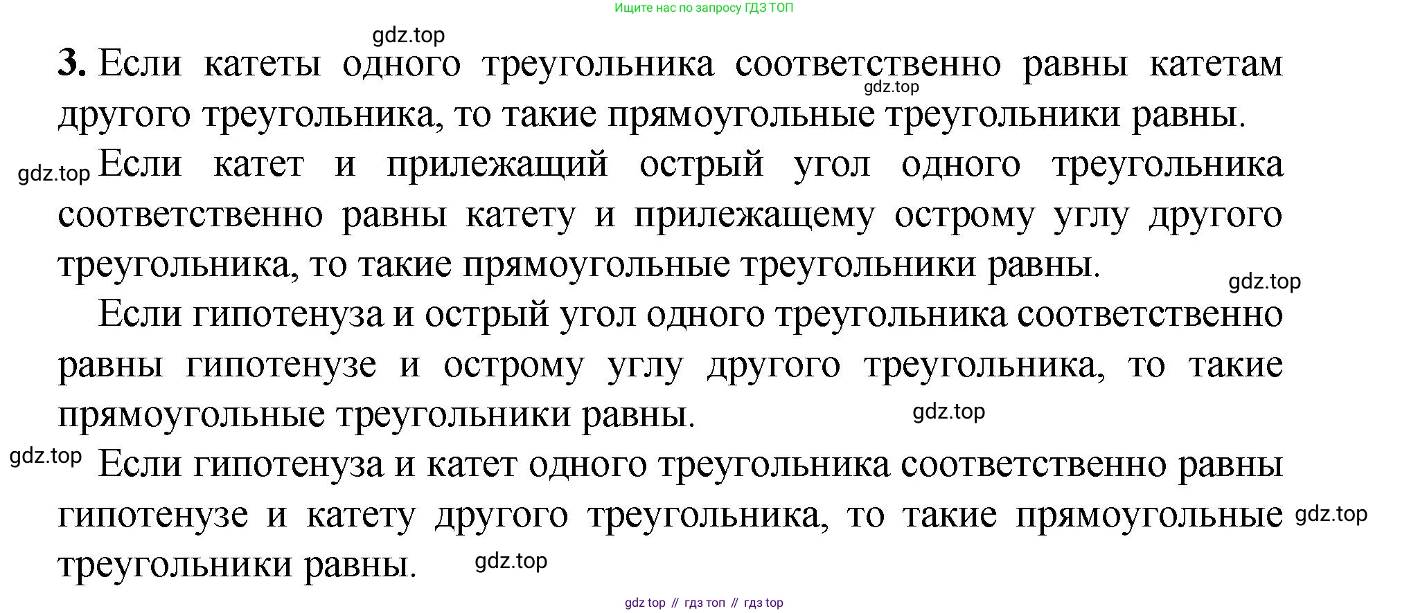 Геометрия, 7-9 класс Учебник, авторы: Атанасян Левон Сергеевич, Бутузов Валентин Фёдорович, Кадомцев Сергей Борисович, Позняк Эдуард Генрихович, Юдина Ирина Игоревна, издательство Просвещение, Москва, 2023, страница 365, номер 3, Решение 1