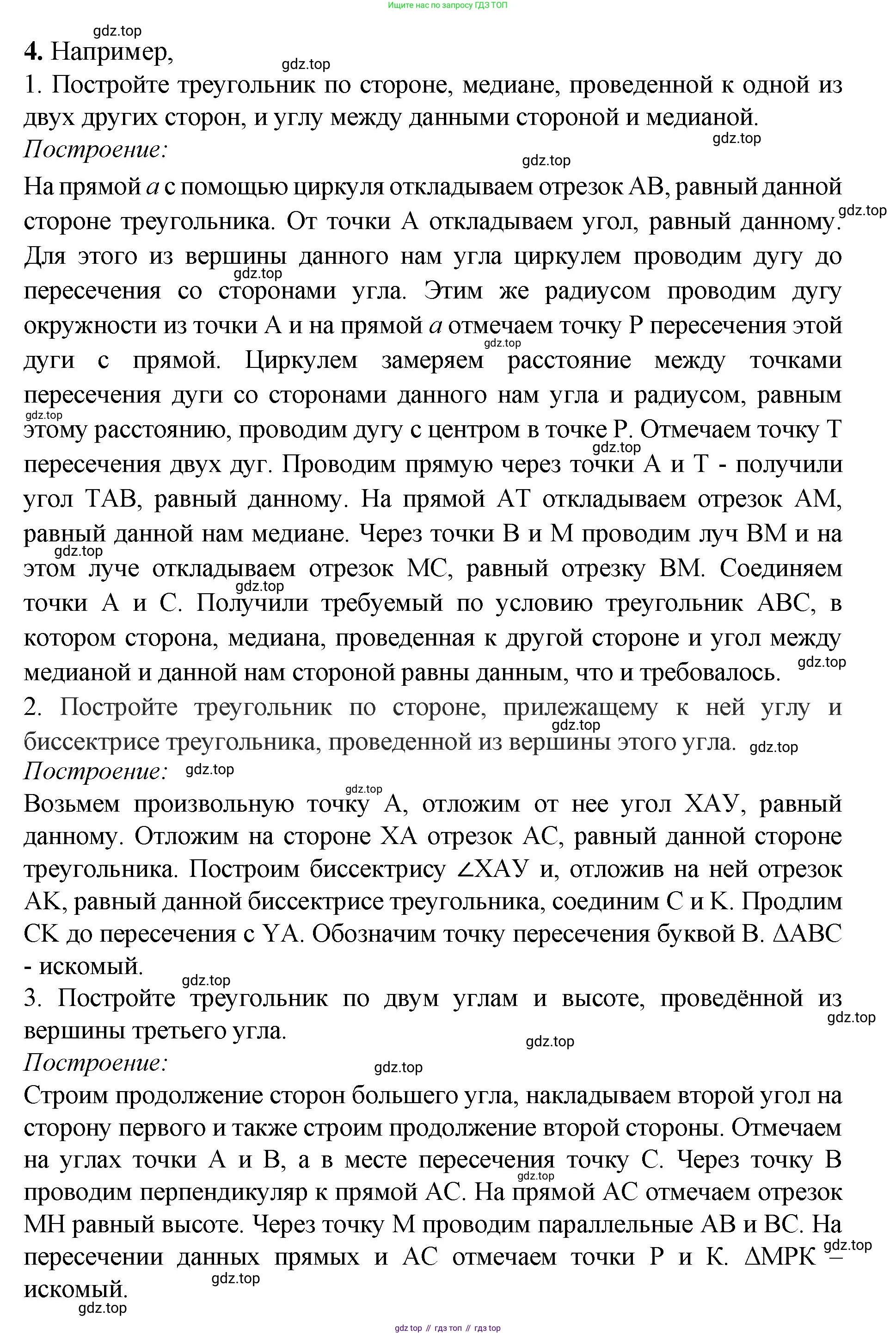 Геометрия, 7-9 класс Учебник, авторы: Атанасян Левон Сергеевич, Бутузов Валентин Фёдорович, Кадомцев Сергей Борисович, Позняк Эдуард Генрихович, Юдина Ирина Игоревна, издательство Просвещение, Москва, 2023, страница 365, номер 4, Решение 1