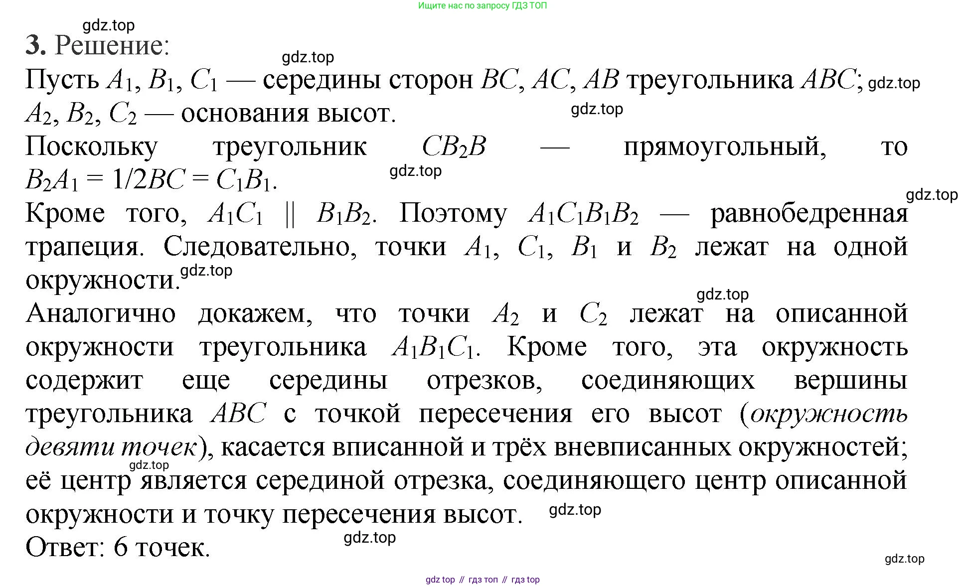 Геометрия, 7-9 класс Учебник, авторы: Атанасян Левон Сергеевич, Бутузов Валентин Фёдорович, Кадомцев Сергей Борисович, Позняк Эдуард Генрихович, Юдина Ирина Игоревна, издательство Просвещение, Москва, 2023, страница 365, номер 3, Решение 1
