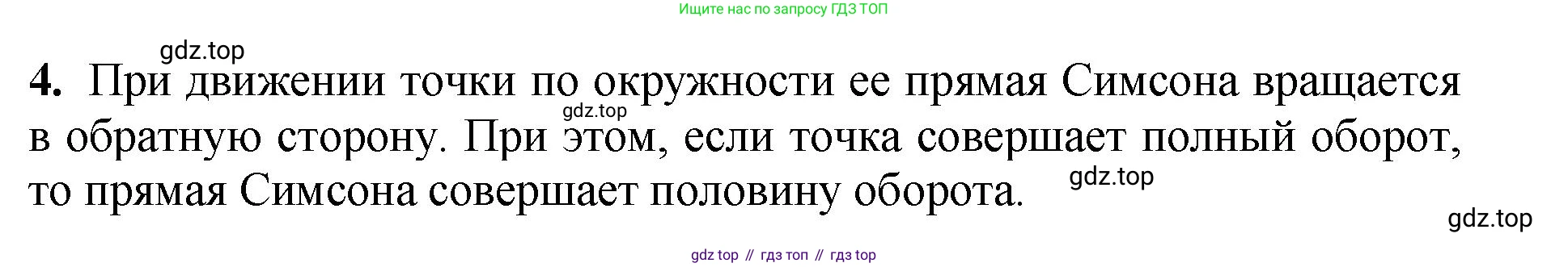 Геометрия, 7-9 класс Учебник, авторы: Атанасян Левон Сергеевич, Бутузов Валентин Фёдорович, Кадомцев Сергей Борисович, Позняк Эдуард Генрихович, Юдина Ирина Игоревна, издательство Просвещение, Москва, 2023, страница 366, номер 4, Решение 1