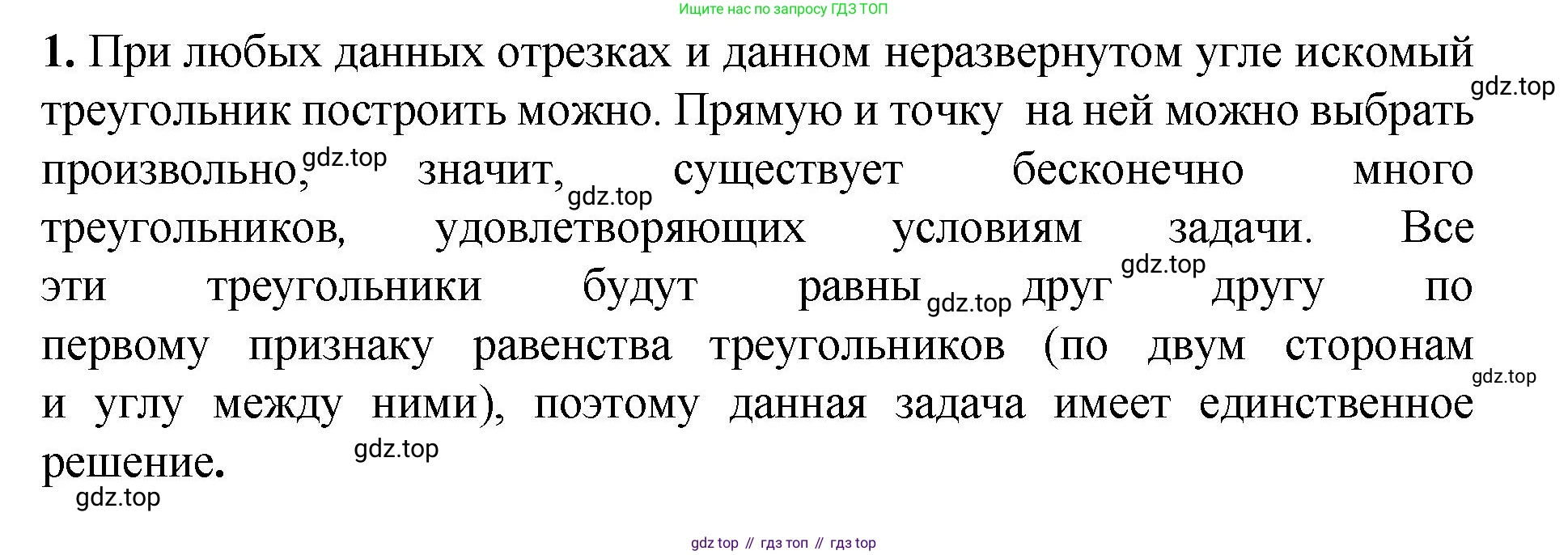 Геометрия, 7-9 класс Учебник, авторы: Атанасян Левон Сергеевич, Бутузов Валентин Фёдорович, Кадомцев Сергей Борисович, Позняк Эдуард Генрихович, Юдина Ирина Игоревна, издательство Просвещение, Москва, 2023, страница 366, номер 1, Решение 1