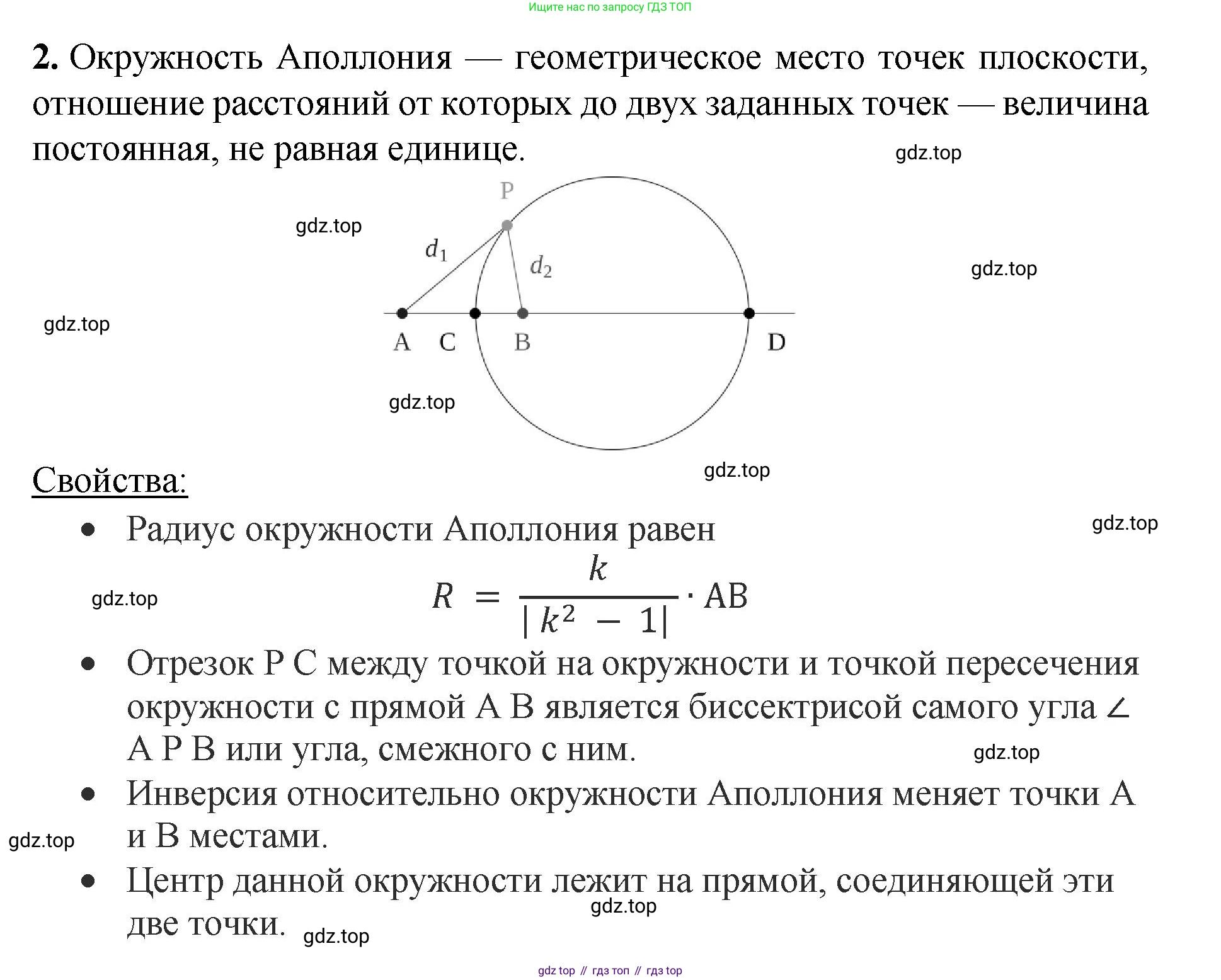Геометрия, 7-9 класс Учебник, авторы: Атанасян Левон Сергеевич, Бутузов Валентин Фёдорович, Кадомцев Сергей Борисович, Позняк Эдуард Генрихович, Юдина Ирина Игоревна, издательство Просвещение, Москва, 2023, страница 366, номер 2, Решение 1