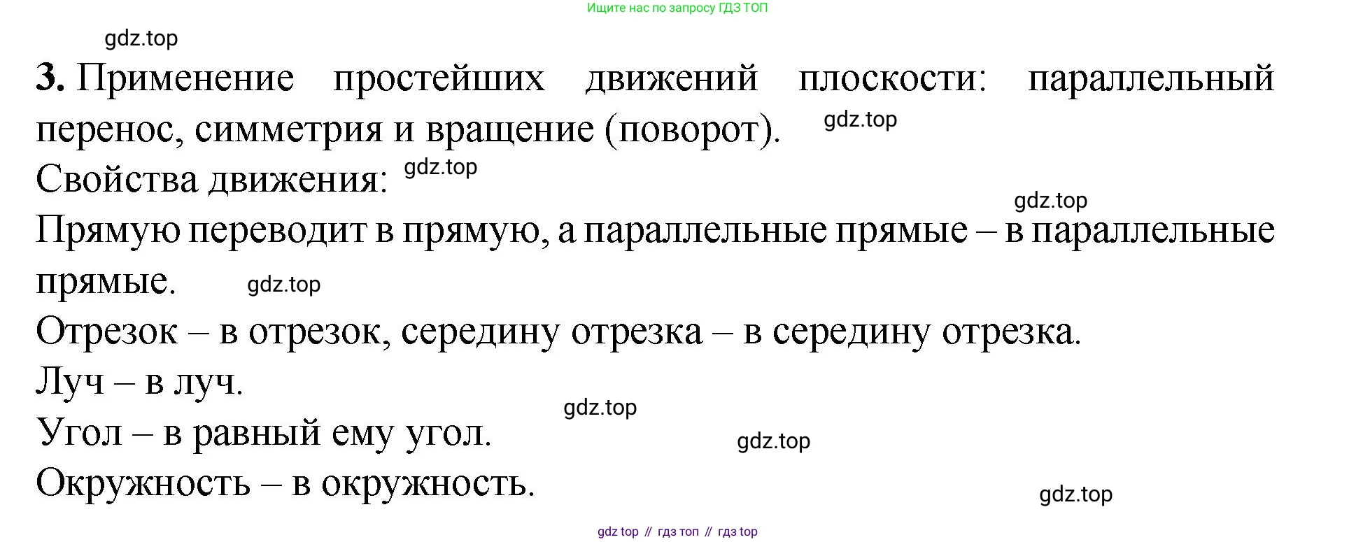 Геометрия, 7-9 класс Учебник, авторы: Атанасян Левон Сергеевич, Бутузов Валентин Фёдорович, Кадомцев Сергей Борисович, Позняк Эдуард Генрихович, Юдина Ирина Игоревна, издательство Просвещение, Москва, 2023, страница 366, номер 3, Решение 1